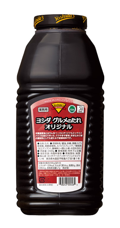 ヨシダソース オリジナルグルメ ハーフガロン